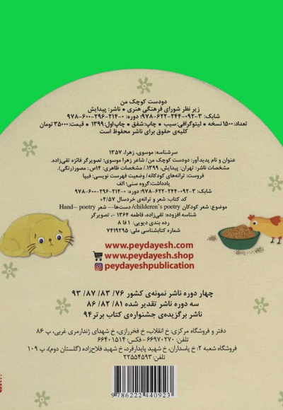دو دست کوچک من